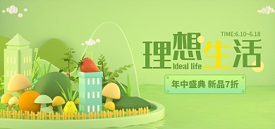 618年中盛典C4D场景电商全屏海报