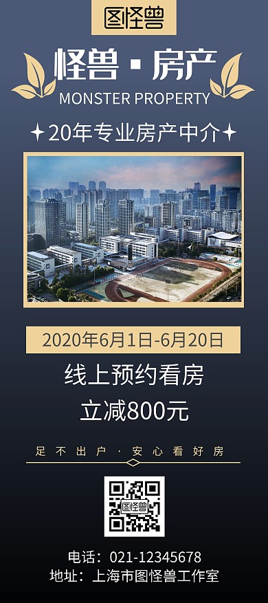 房地产促销楼房蓝色大气房产促销宣传展架