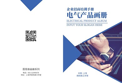 蓝色大气科技电气画册背景