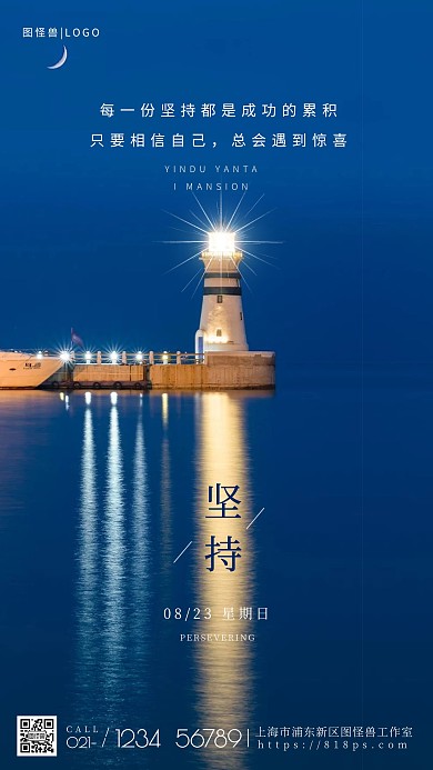 图怪兽原创梦想简约灯塔套图手机摄影图海报