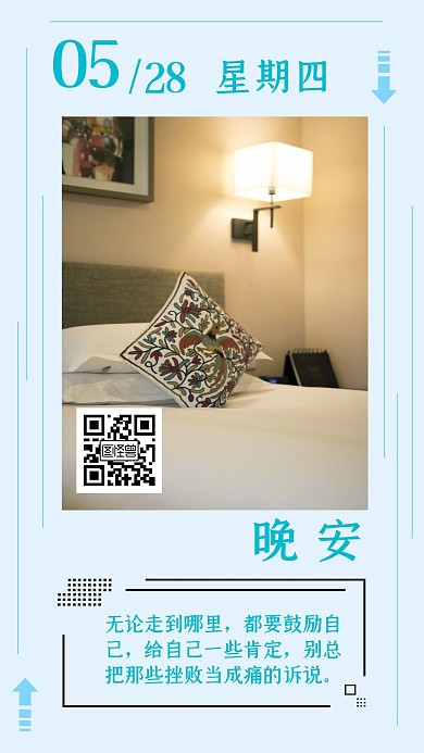 晚安日签励志文艺海报