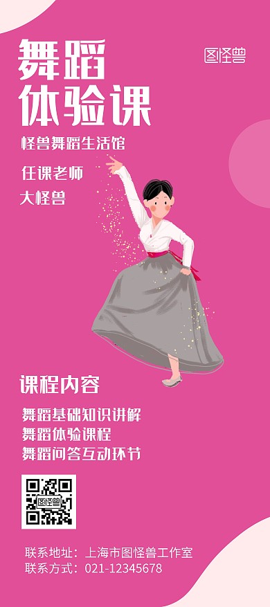 舞蹈体验课宣传展架