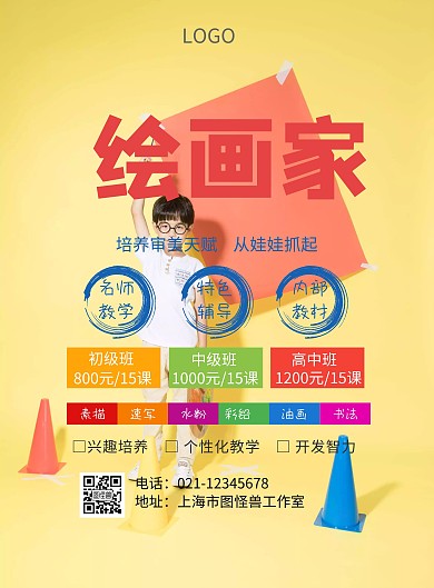 少儿美术培训班宣传单