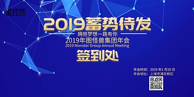 2019年会签到墙