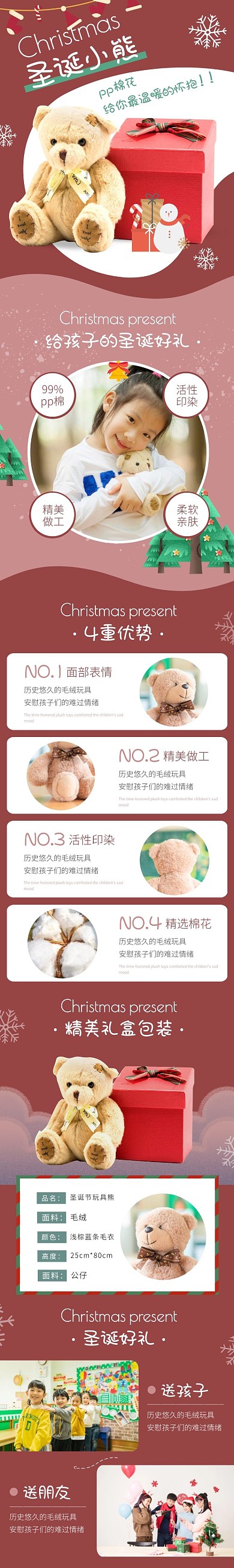 圣诞小熊玩具手绘红色双旦大促详情页