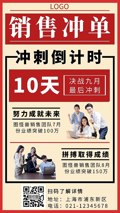 销售月底冲单红色创意广告传媒手机海报