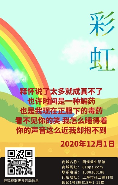 爱情彩虹日签