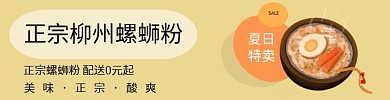 正宗螺蛳粉黄色简约饿了么海报