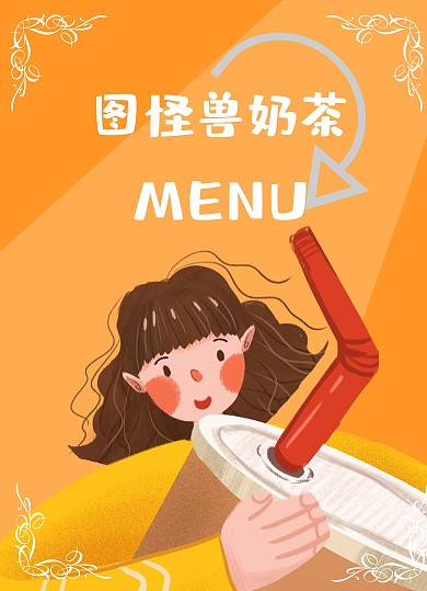 2020年奶茶黄色扁平咖啡奶茶价格表