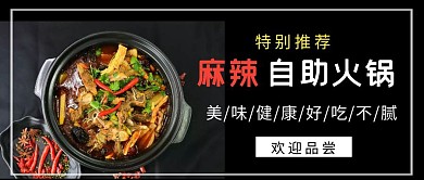 简约黑色麻辣自助火锅红包封面