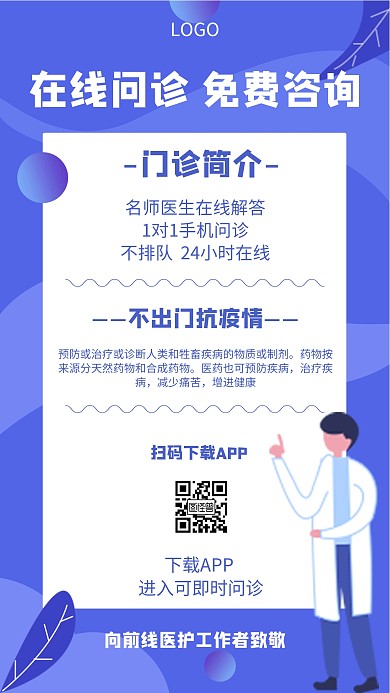 几何风格疫情门诊简介宣传手机海报