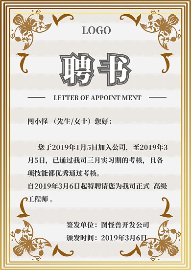 工作任职聘请书