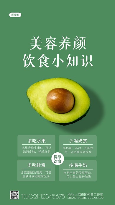 美容养颜健康饮食知识科普摄影图海报