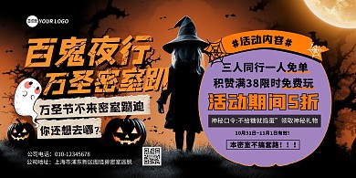 万圣节密室逃脱促销横版海报