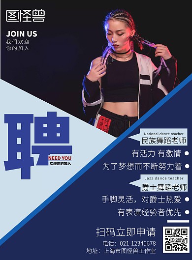 幼儿园教师招聘蓝色黑色简约大气宣传