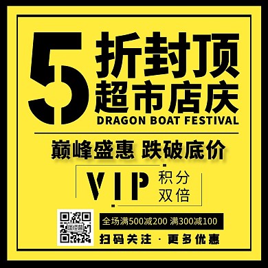 店庆促销大气简约公众号正方形配图