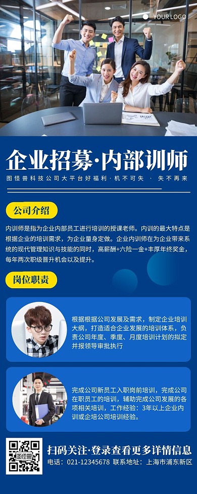 招募内训师企业蓝色简约风宣传营销长图