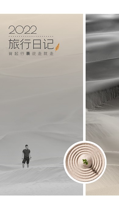简约大气旅游酷炫手机相册照片拼图
