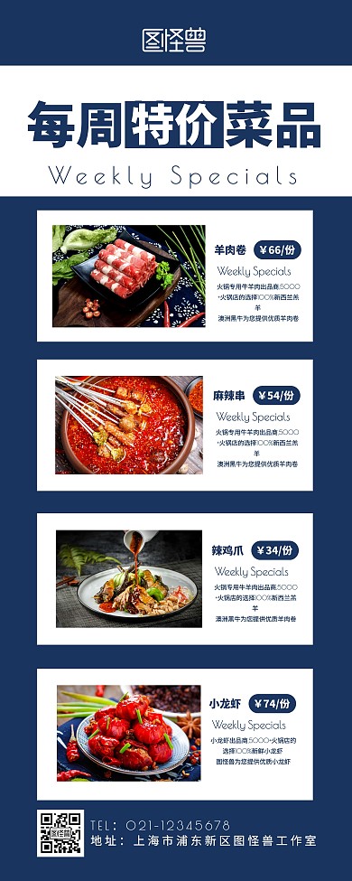 简约风餐饮菜品促销宣传展示易拉宝