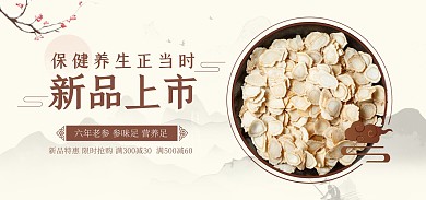 人参保健品电商黄色古风全屏banner
