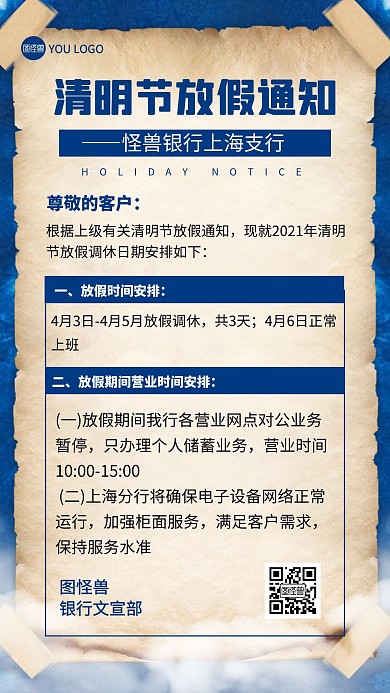 清明节放假通知蓝色复古纸张质感手机海报