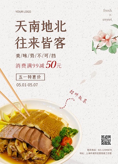 五一餐饮美食促销优惠简约菜单价目表