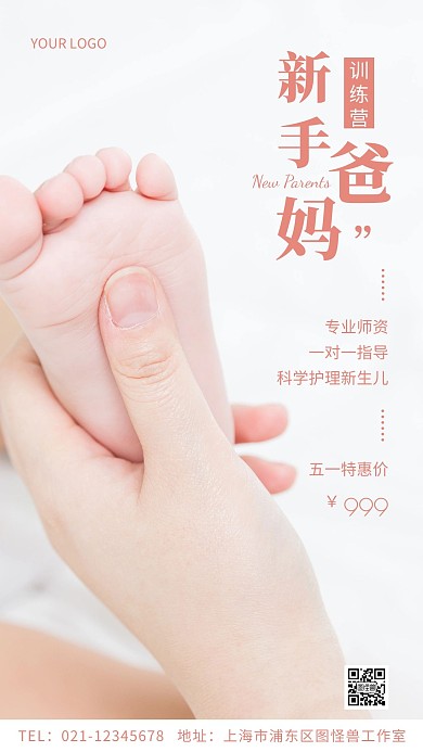 新手爸妈训练营简约风手机营销海报
