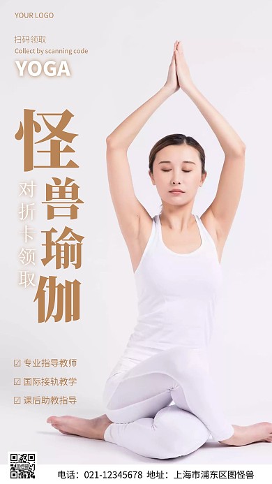 摄影图瑜伽对折卡白色简约风手机海报