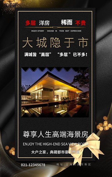 房产系列海报设计	