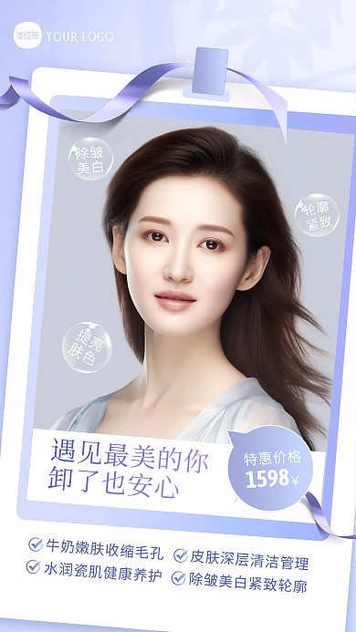 简约大气轻医美美容促销活动AI人像海报