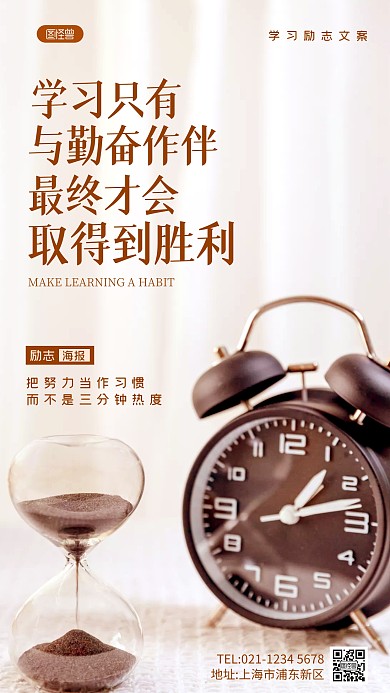 褐色简约努力学习励志摄影图海报