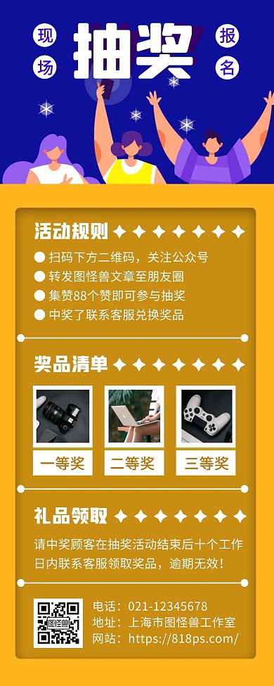 教育抽奖活动规则手绘手机营销海报