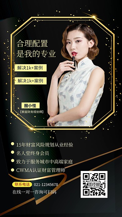 理财师个人名片黑金大气手机海报