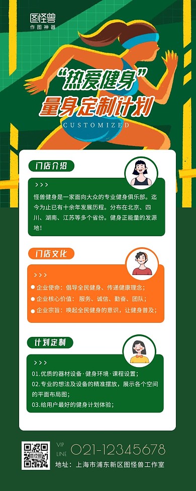 健身漫画对话活动绿色简约营销长图
