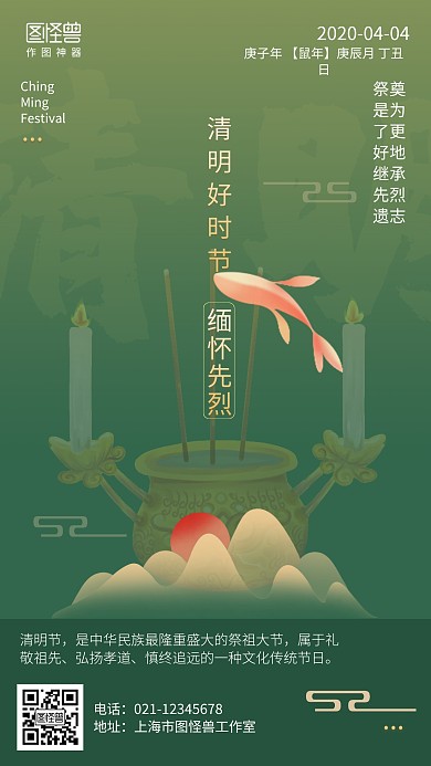 大气清明节缅怀先烈海报