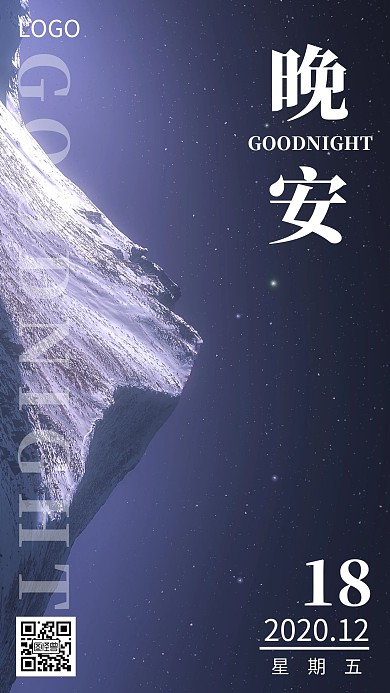 简约风白色晚安星光日签