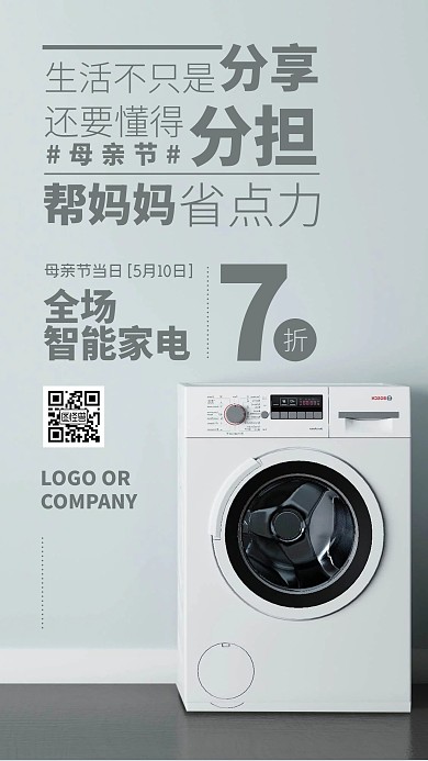 母亲节智能家电促销宣传手机海报