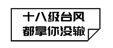 趣味搞笑话题减肥公众号封面首图