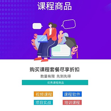 教育课程商品黑红淘宝电商主图直通车