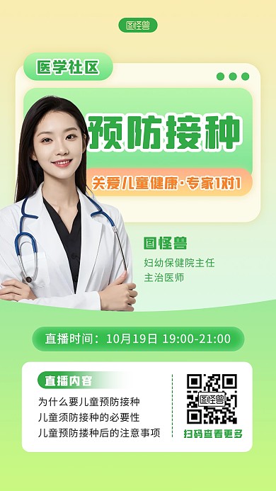 清新扁平预防接种育儿知识宣传人物海报