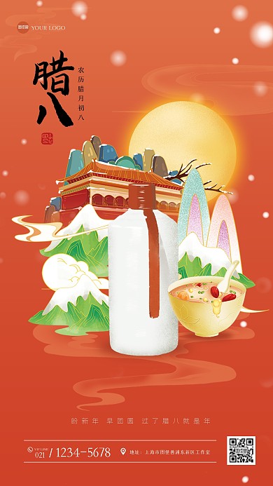 国潮风腊八节白酒借势营销手机海报