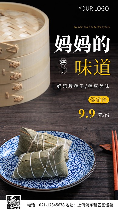 简约风妈妈的味道粽子促销摄影图海报