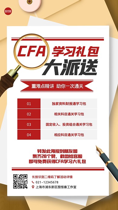 朋友圈课程营销转发集赞手机海报