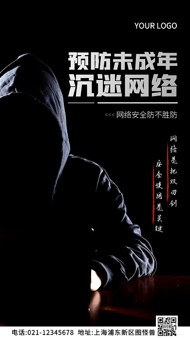 预防未成年沉迷网络黑色简约风摄影图海报