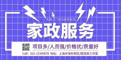 保洁清洗创意紫色简约横版海报
