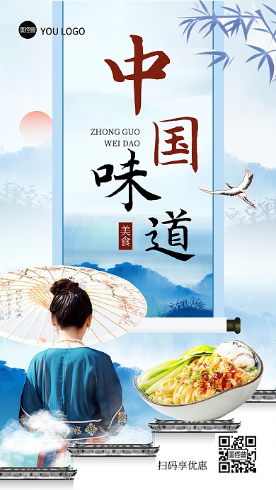 中国风古风中国味道美食宣传手机海报