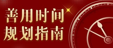 时间规格大师攻略公众号首图