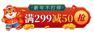 原创电商年货节新年不打烊促销胶囊