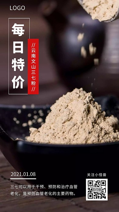 每日特价推荐中药介绍简约日签设计
