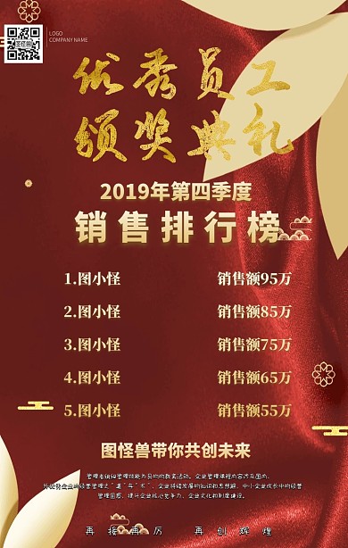 优秀员工销售排行榜红榜表扬通知手机海报